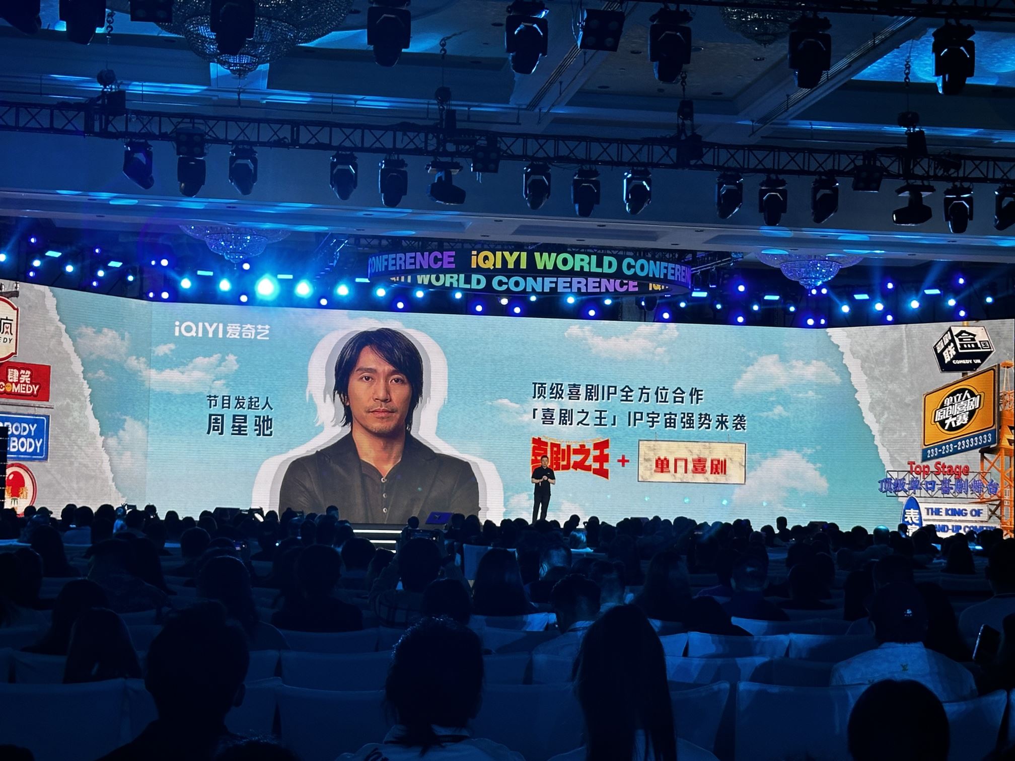 综艺《喜剧之王单口季》即将上线❗爱奇艺联合周星驰制作🔥