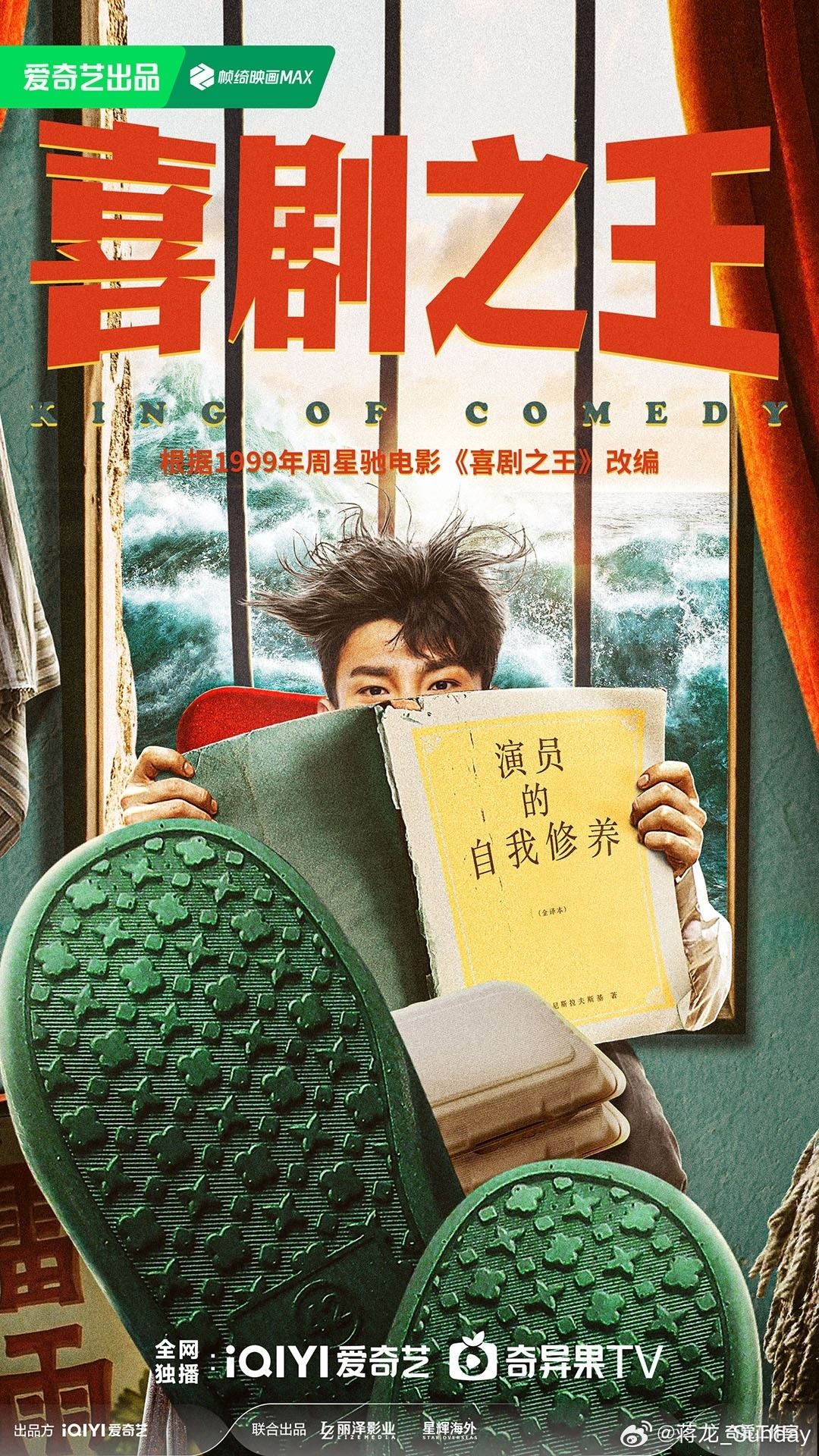 综艺《喜剧之王单口季》即将上线❗爱奇艺联合周星驰制作🔥