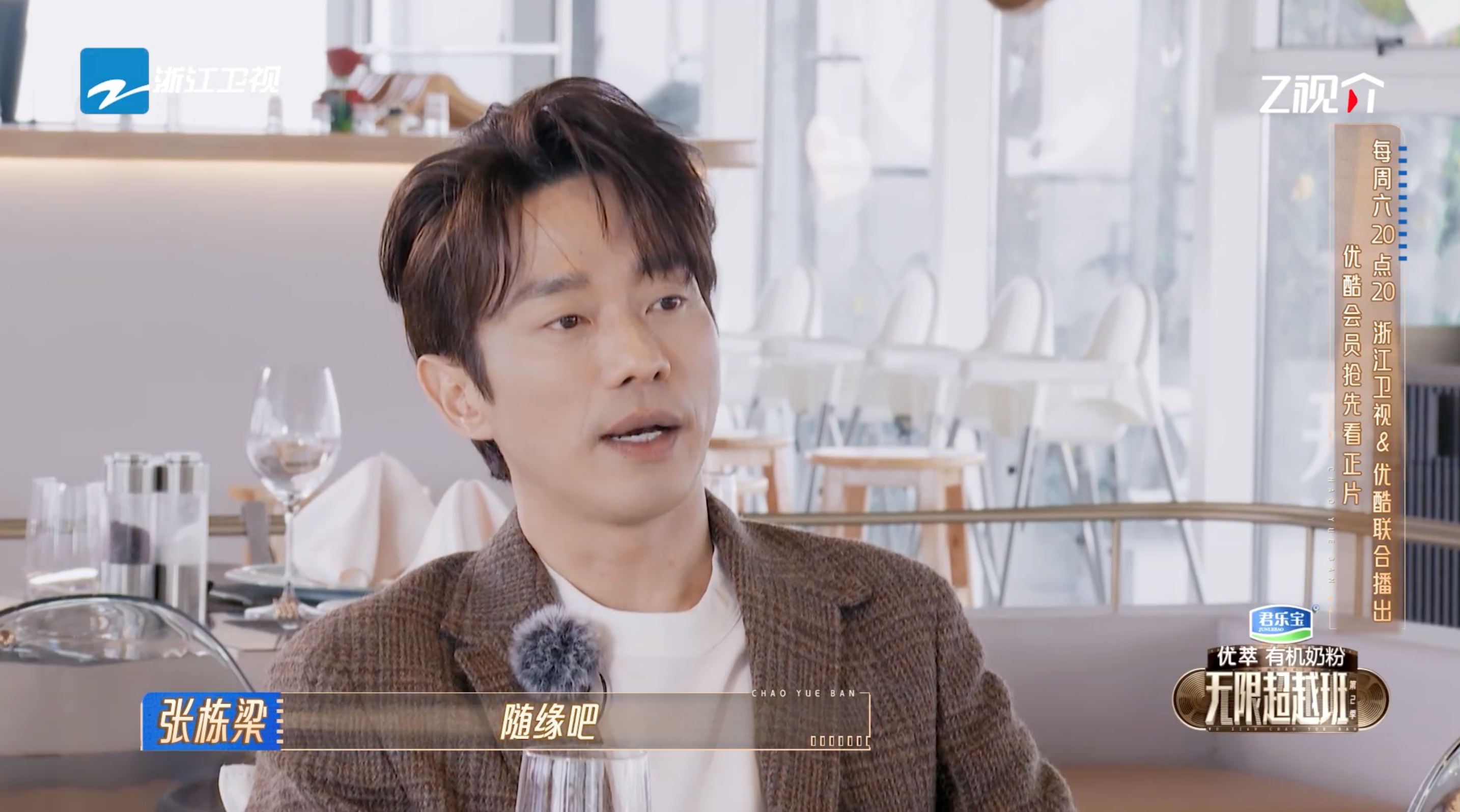 📺张栋梁在《无限超越班2》中化身调酒师🍹自曝感情中的遗憾🥹