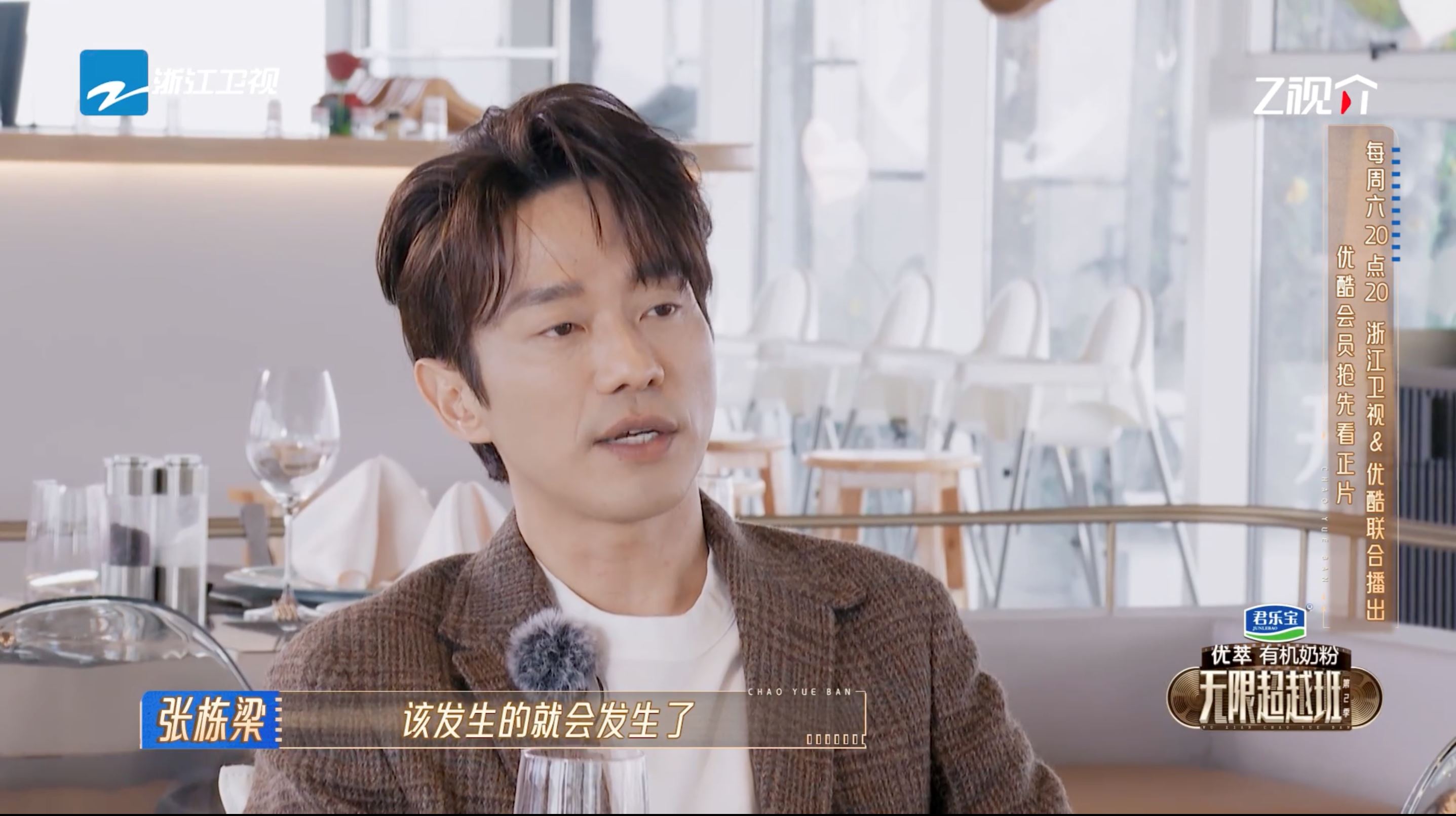 📺张栋梁在《无限超越班2》中化身调酒师🍹自曝感情中的遗憾🥹