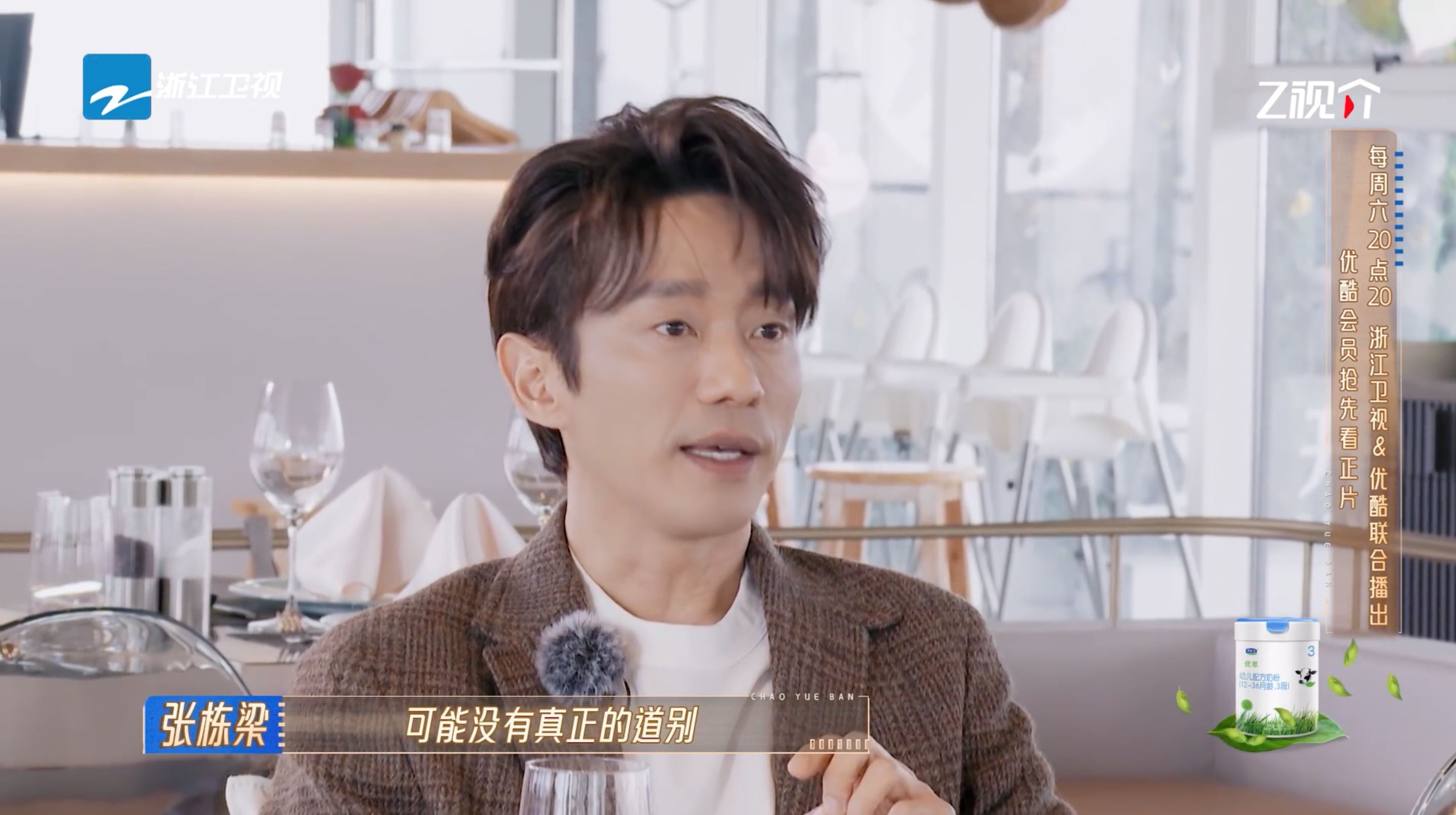 📺张栋梁在《无限超越班2》中化身调酒师🍹自曝感情中的遗憾🥹