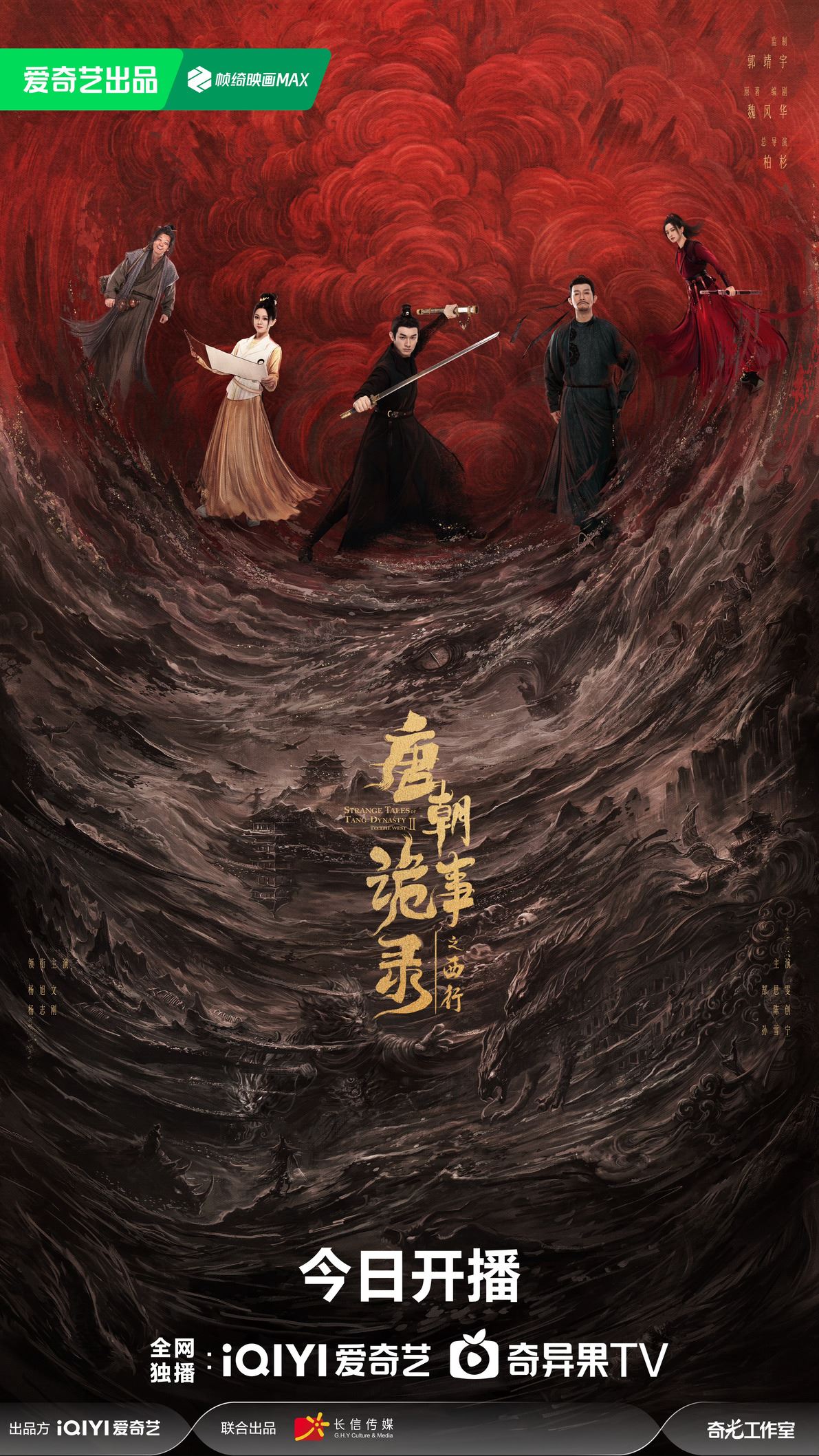 📺陆剧《唐朝诡事录之西行》热播中❗卢凌风、苏无名再联手破案⚡️