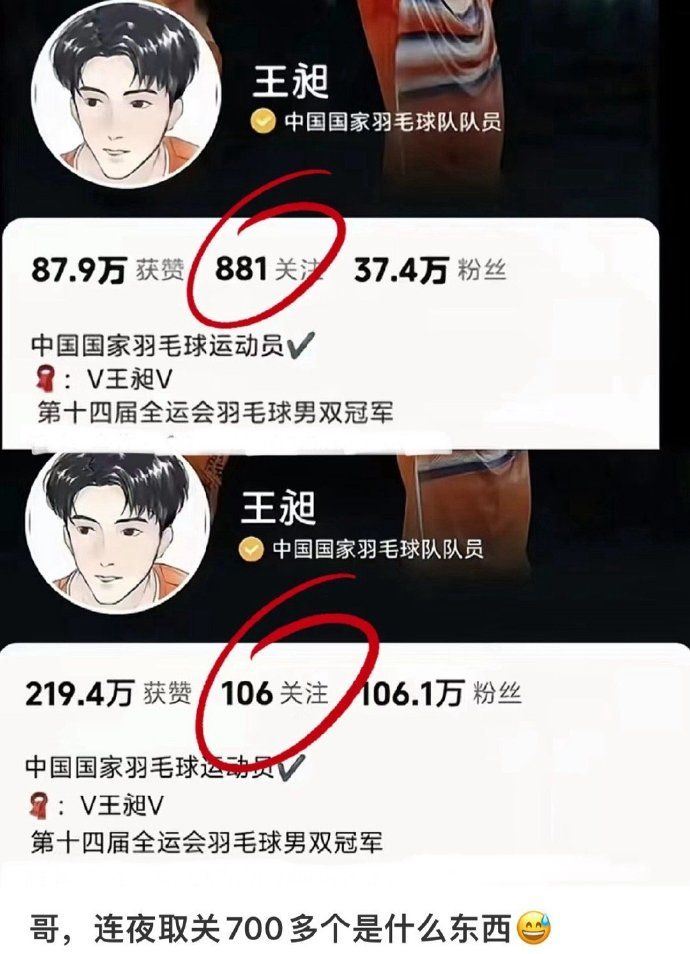 🇨🇳王昶社媒涨粉破百万❗连夜取关700多人🤣