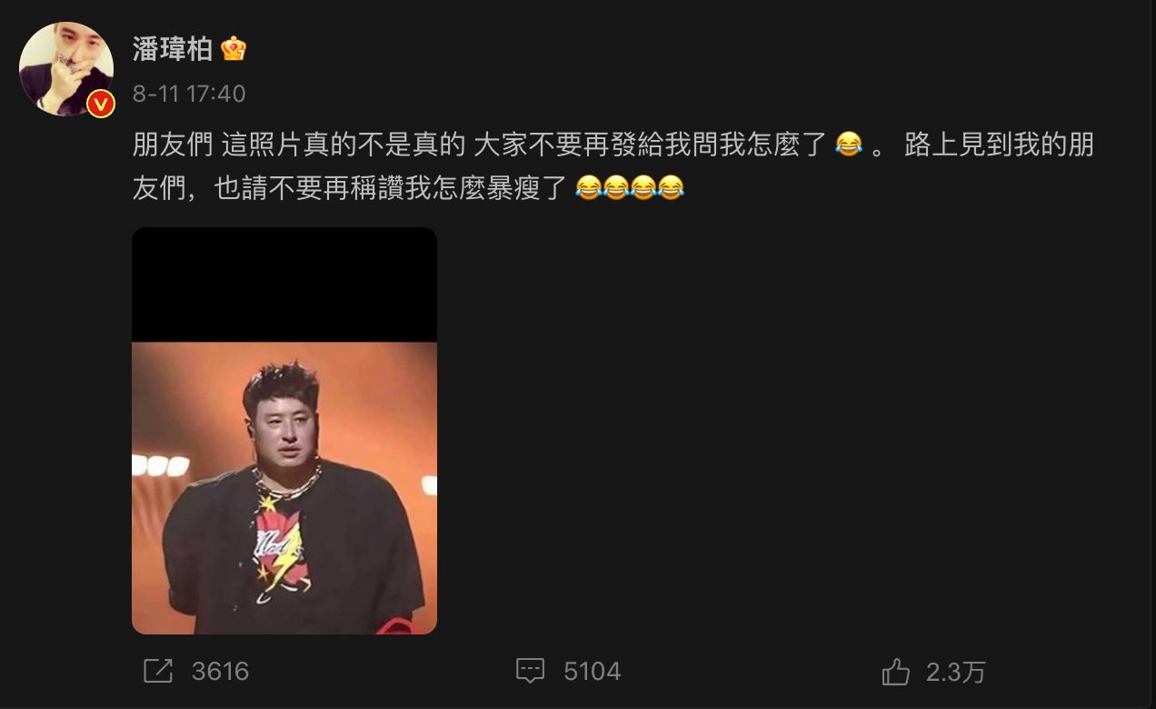 潘玮柏遭疯传「暴肥2倍照」本人亲回复：不是真的！