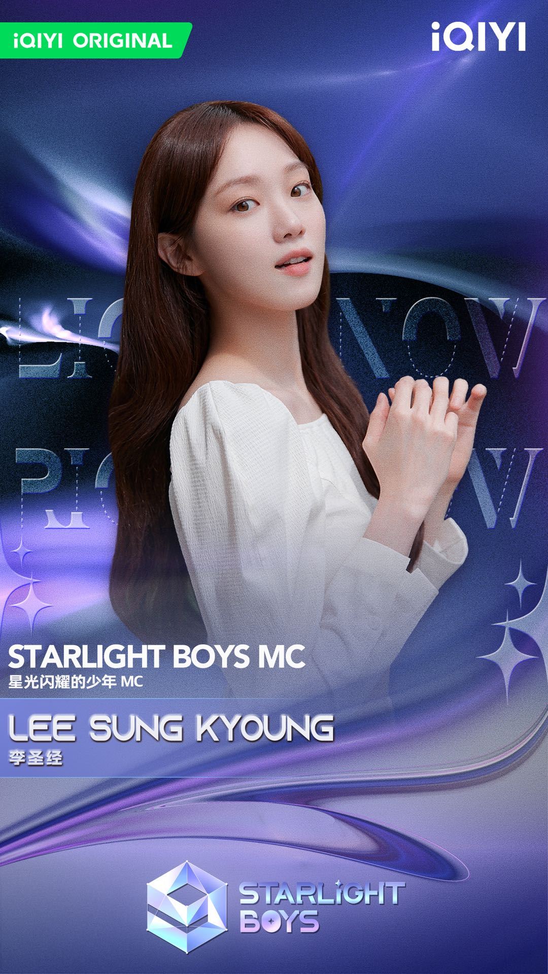 李圣经加盟《星光闪耀的少年》❗引领青春励志新热潮🔥