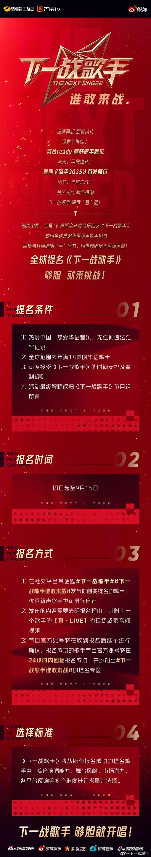 《下一站歌手》定档8月30日❗挑战歌王歌后🔥