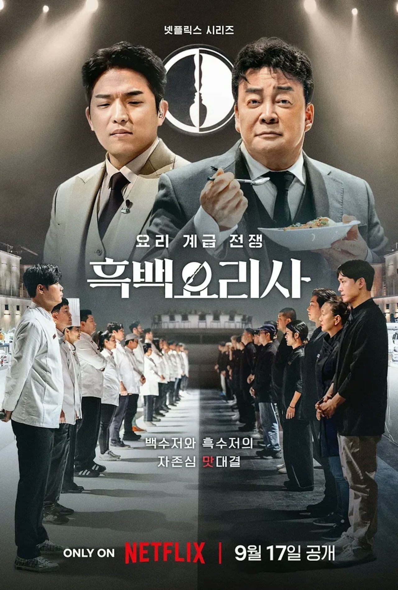 📺《黑白大厨2》发布先导片❗在线招募厨师参赛👨‍🍳