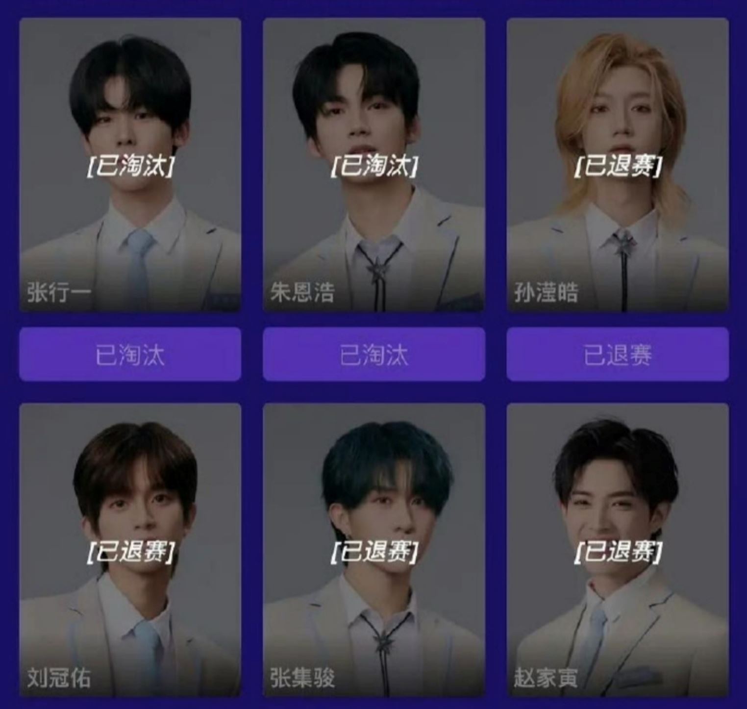 《星光闪耀的少年》4练习生退赛！后援会已停止打投！