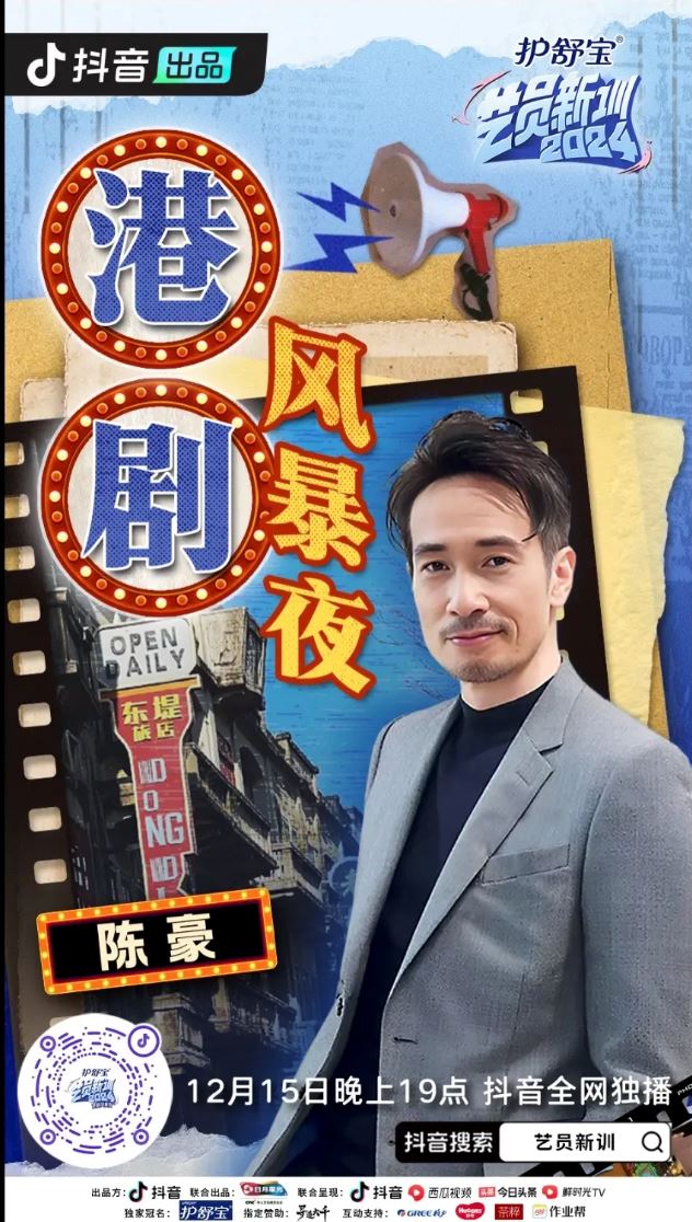 综艺《艺员新训》上线❗集结tvb视帝视后🔥