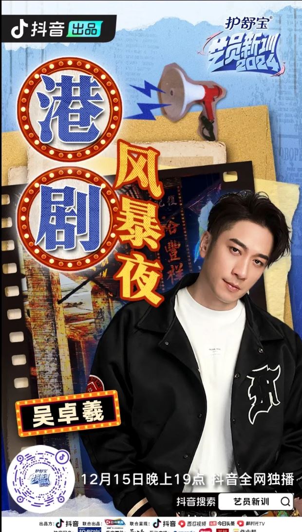 综艺《艺员新训》上线❗集结tvb视帝视后🔥