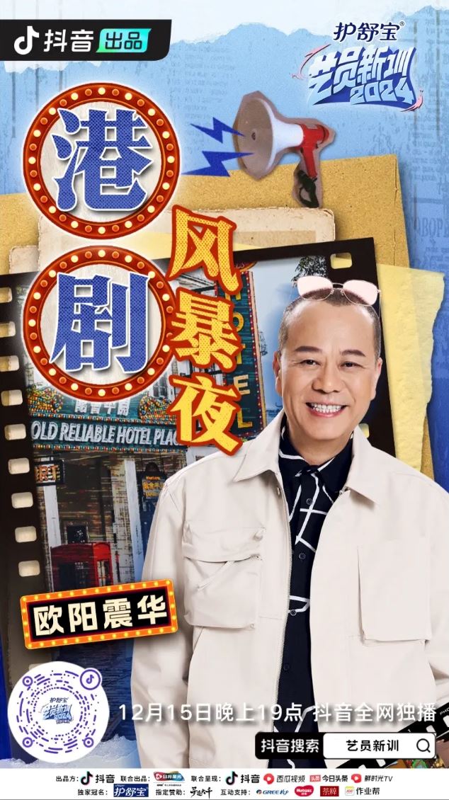 综艺《艺员新训》上线❗集结tvb视帝视后🔥