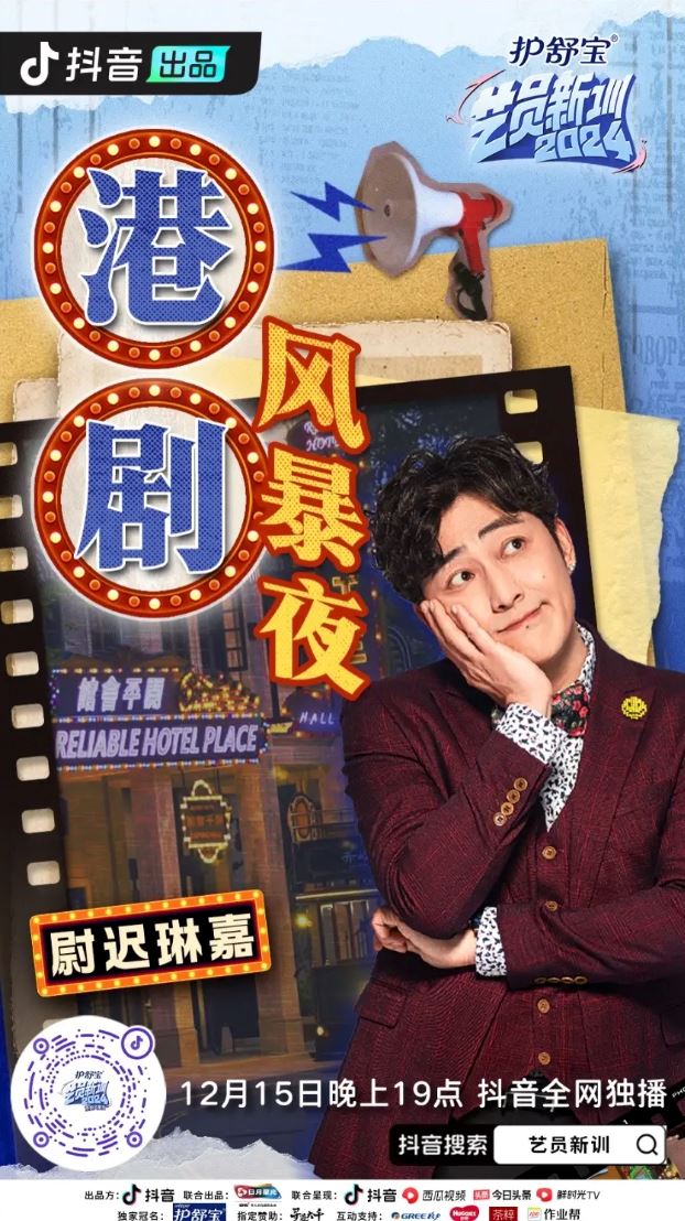 综艺《艺员新训》上线❗集结tvb视帝视后🔥