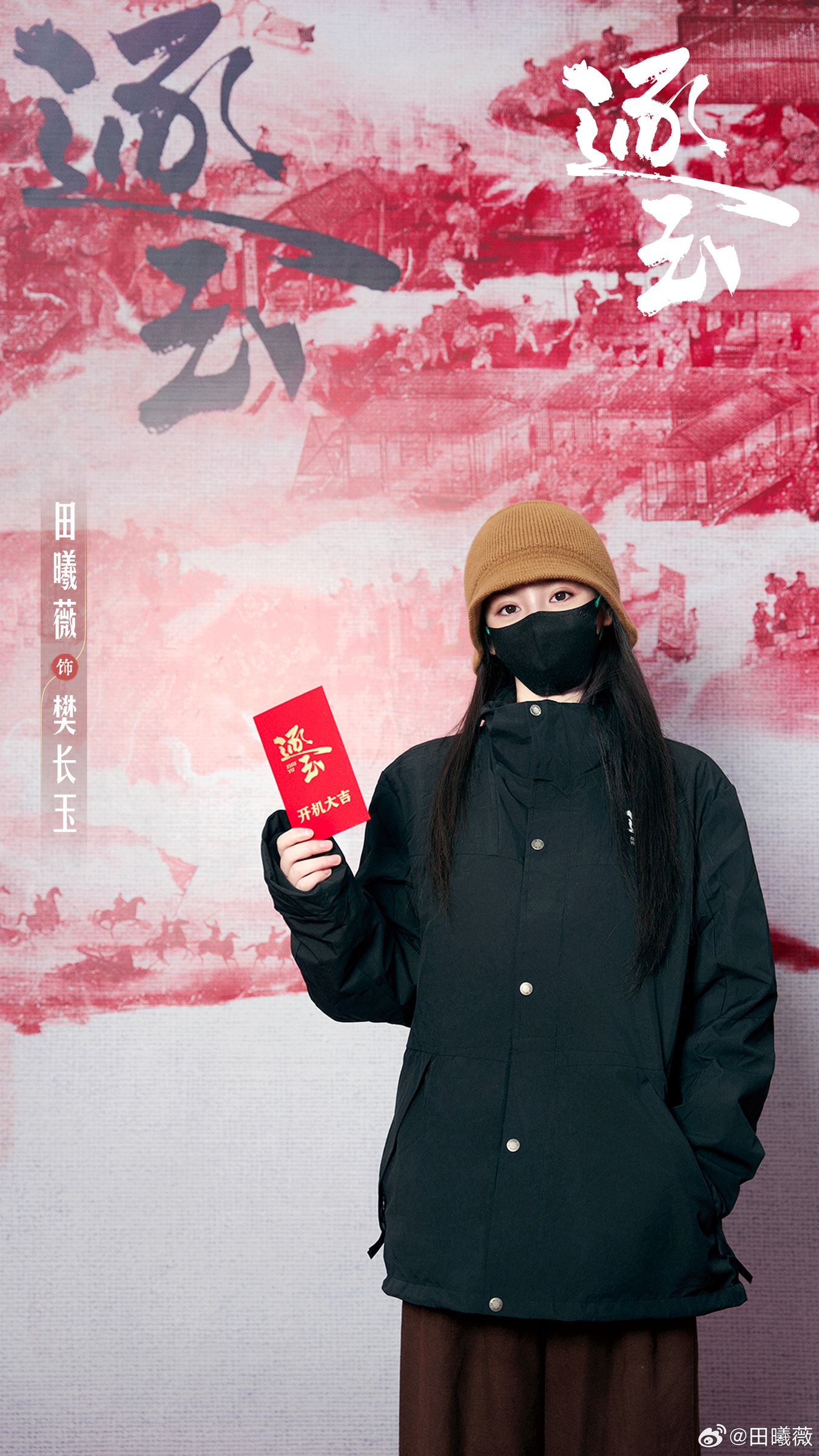 📺陆剧《逐玉》开机啦❗张凌赫搭档田曦薇主演💓