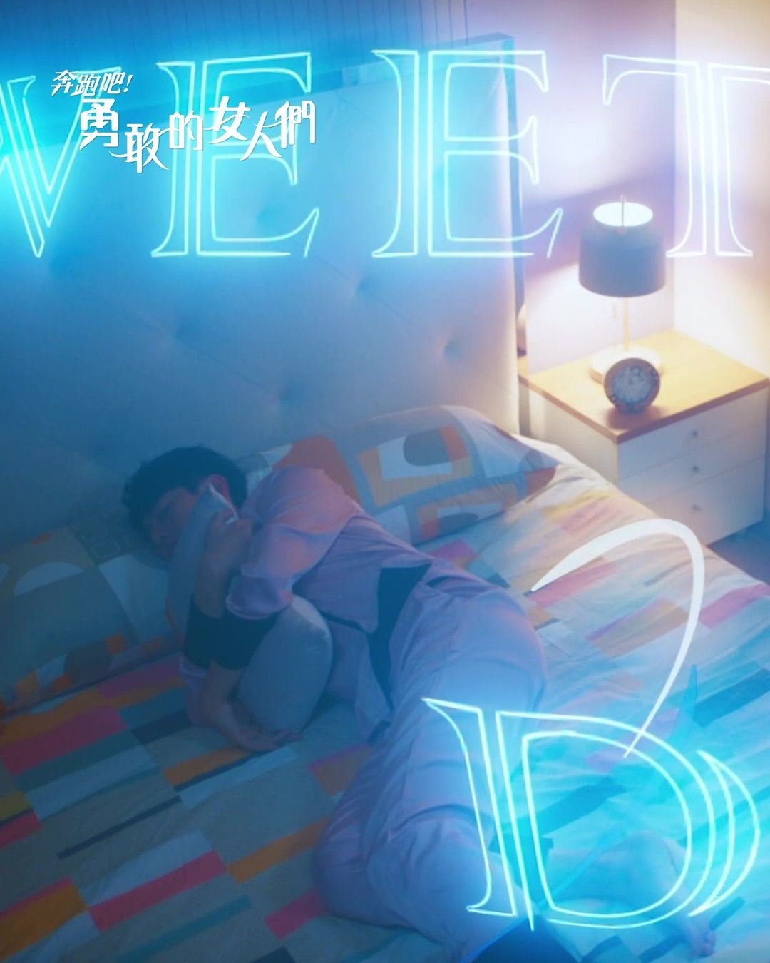 📺tvb《奔跑吧！勇敢的女人们》萧正楠化身“爱妻号”❗花样式肉麻比心💗