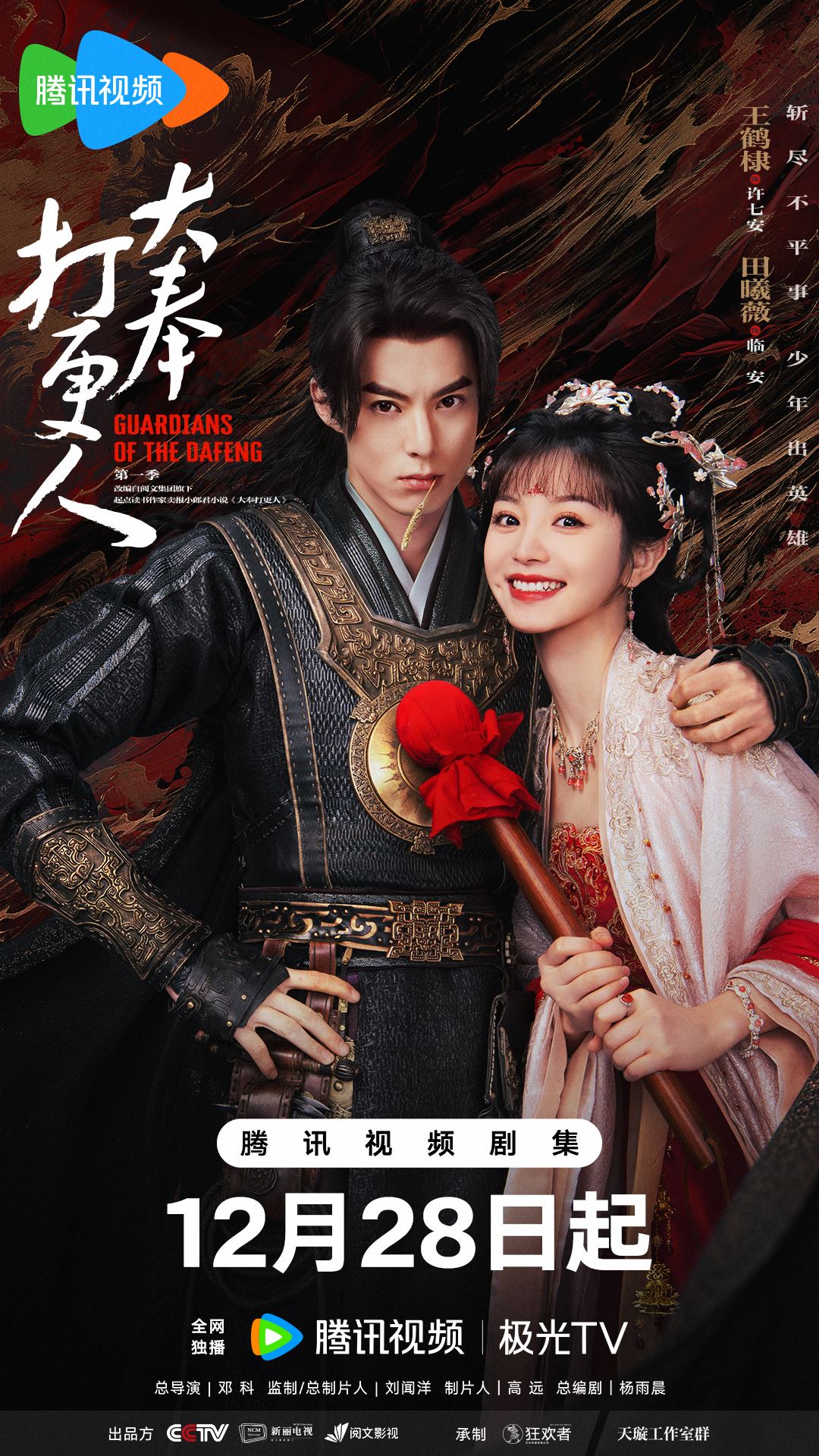 📺《大奉打更人》12月28开播❗预告片燃炸啦💥