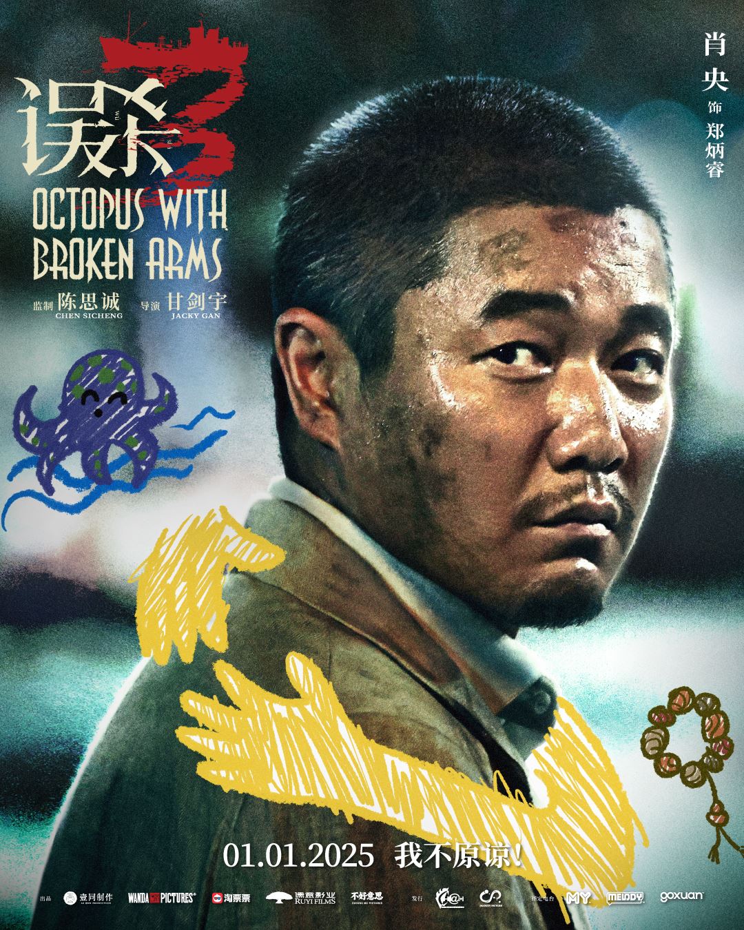 🎬电影《误杀3》1月1日全马上映❗肖央绝望寻女⚡️