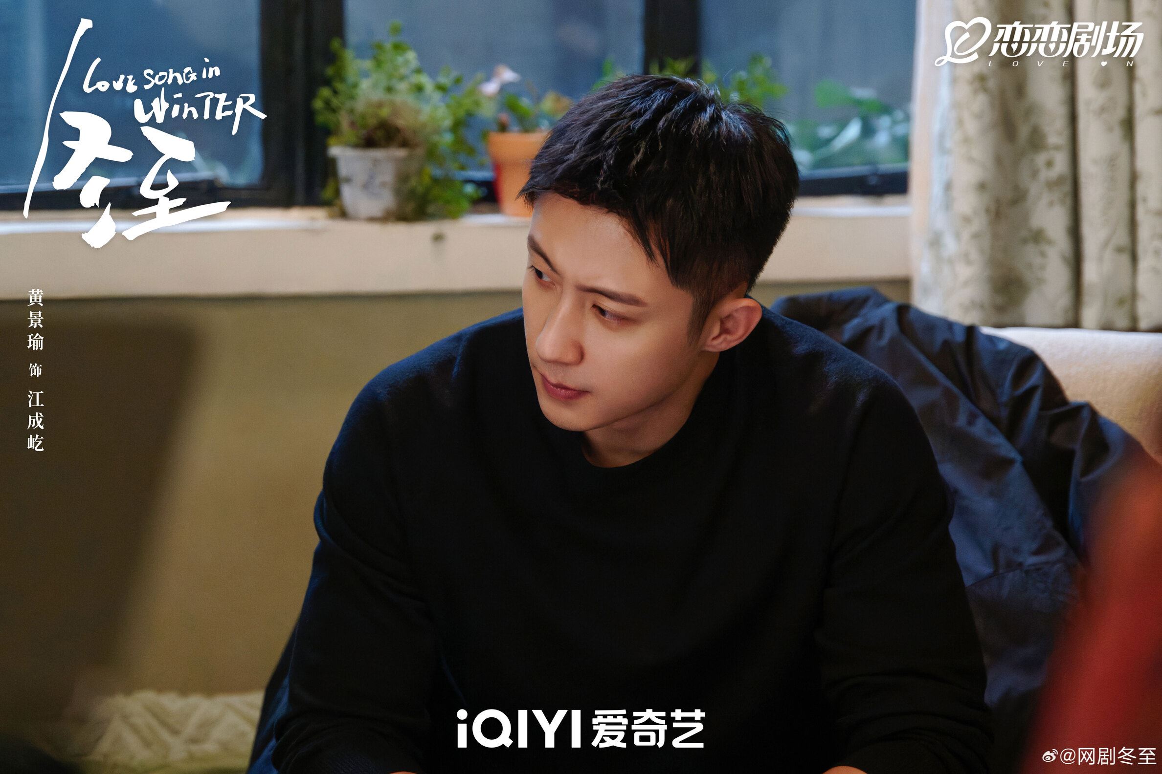 黄景瑜《冬至》再演刑警❗与孙千重逢再相爱💗