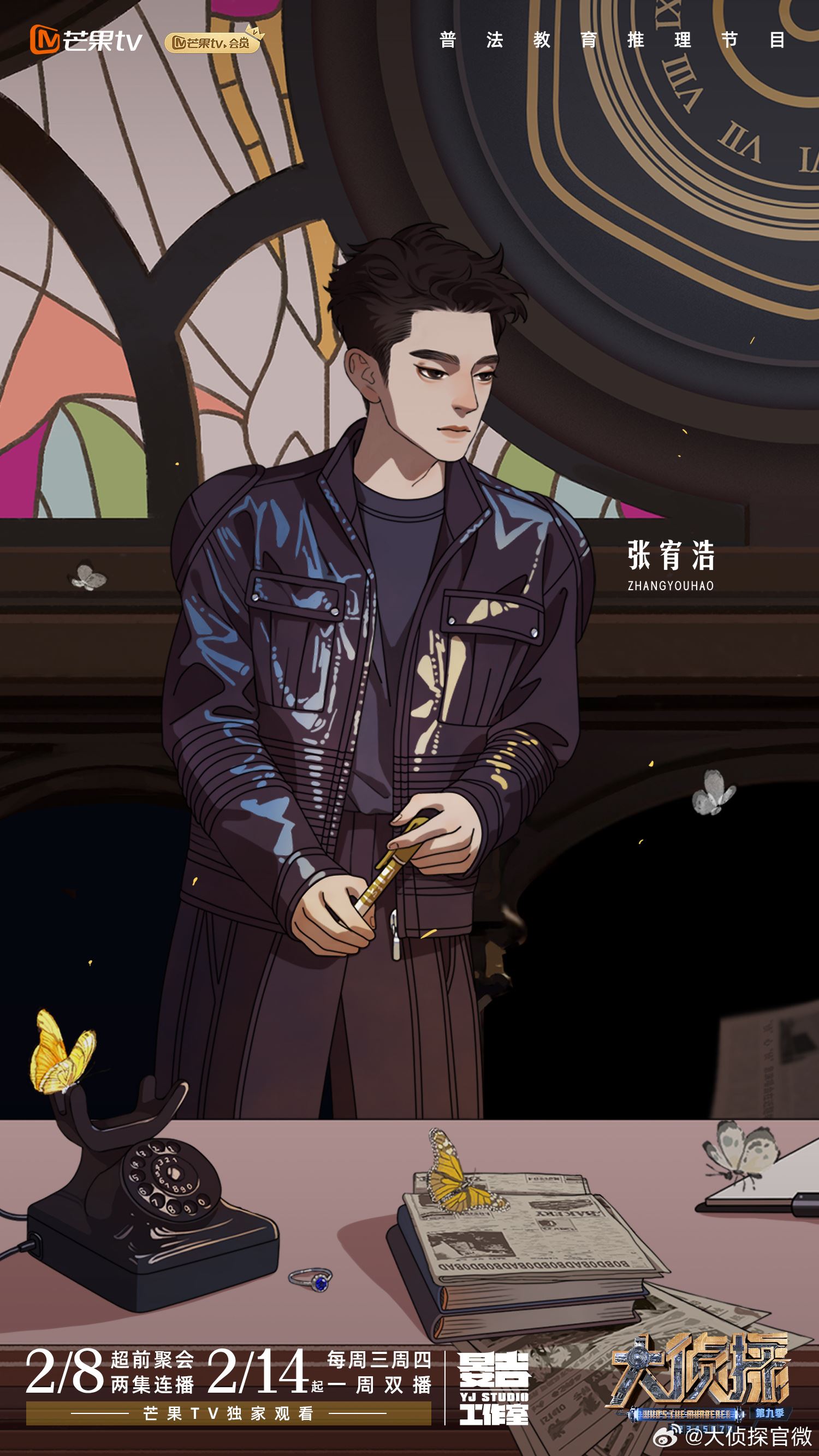 📺综艺《大侦探第九季》回归啦❗节目将在2月14日上线🔥