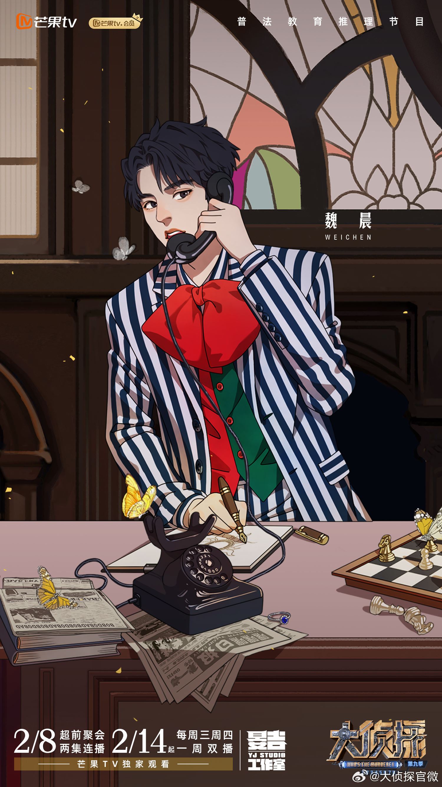 📺综艺《大侦探第九季》回归啦❗节目将在2月14日上线🔥