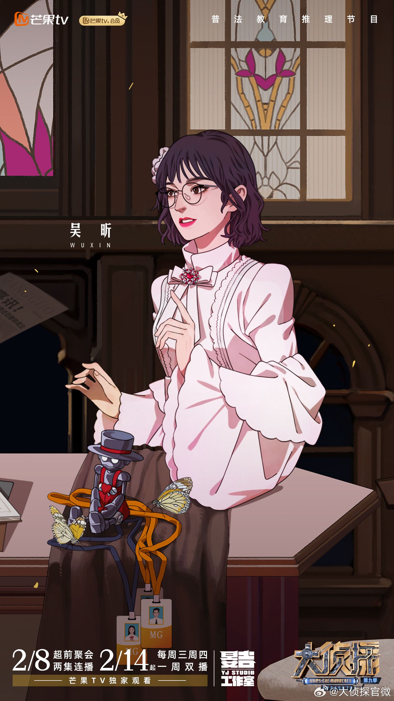 📺综艺《大侦探第九季》回归啦❗节目将在2月14日上线🔥