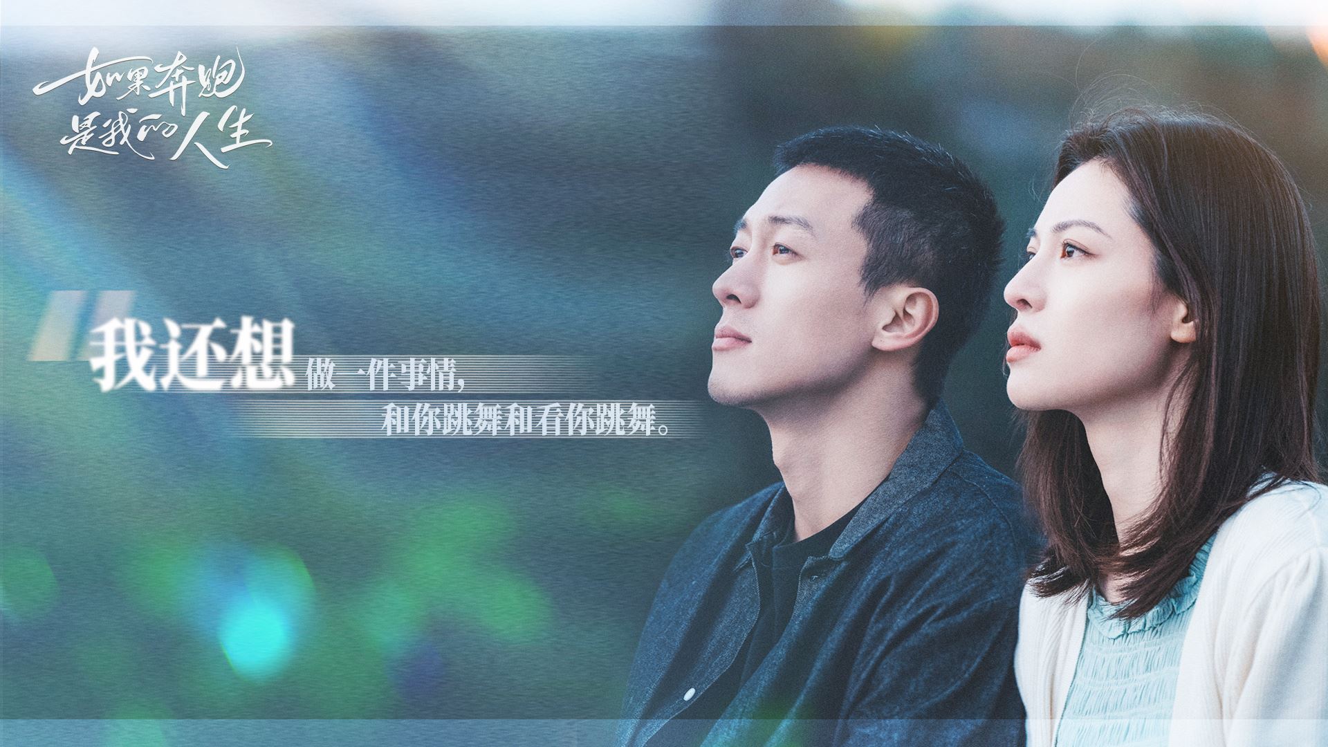 钟楚曦、侯雯元官宣恋情💗曾合作电视剧《如果奔跑是我的人生》🔥