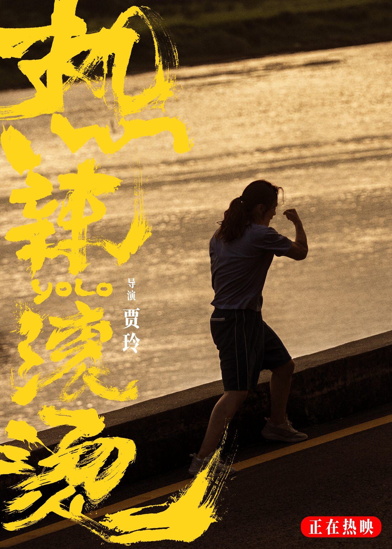 🎬电影《热辣滚烫》预计3月全马上映❗贾玲为此增重20公斤再减重50公斤🥊