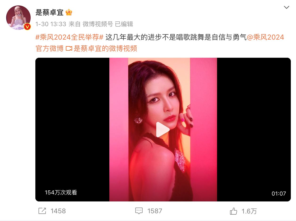 《乘风2024》进行全球招募❗蔡卓宜、王雪晶、陈永馨报名参赛🔥