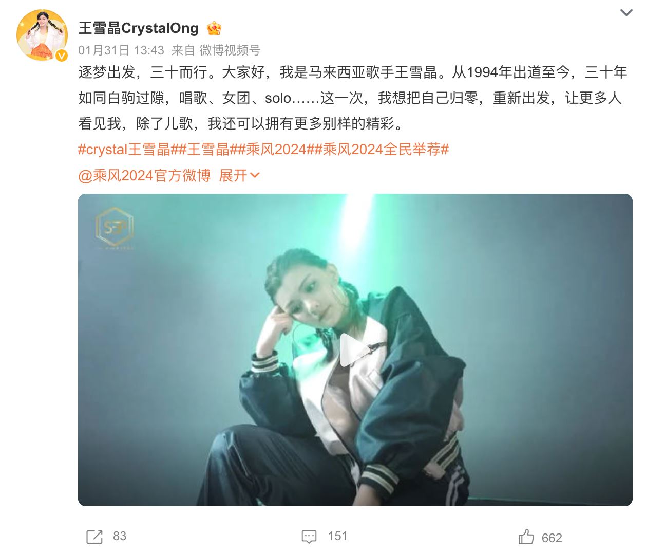 《乘风2024》进行全球招募❗蔡卓宜、王雪晶、陈永馨报名参赛🔥