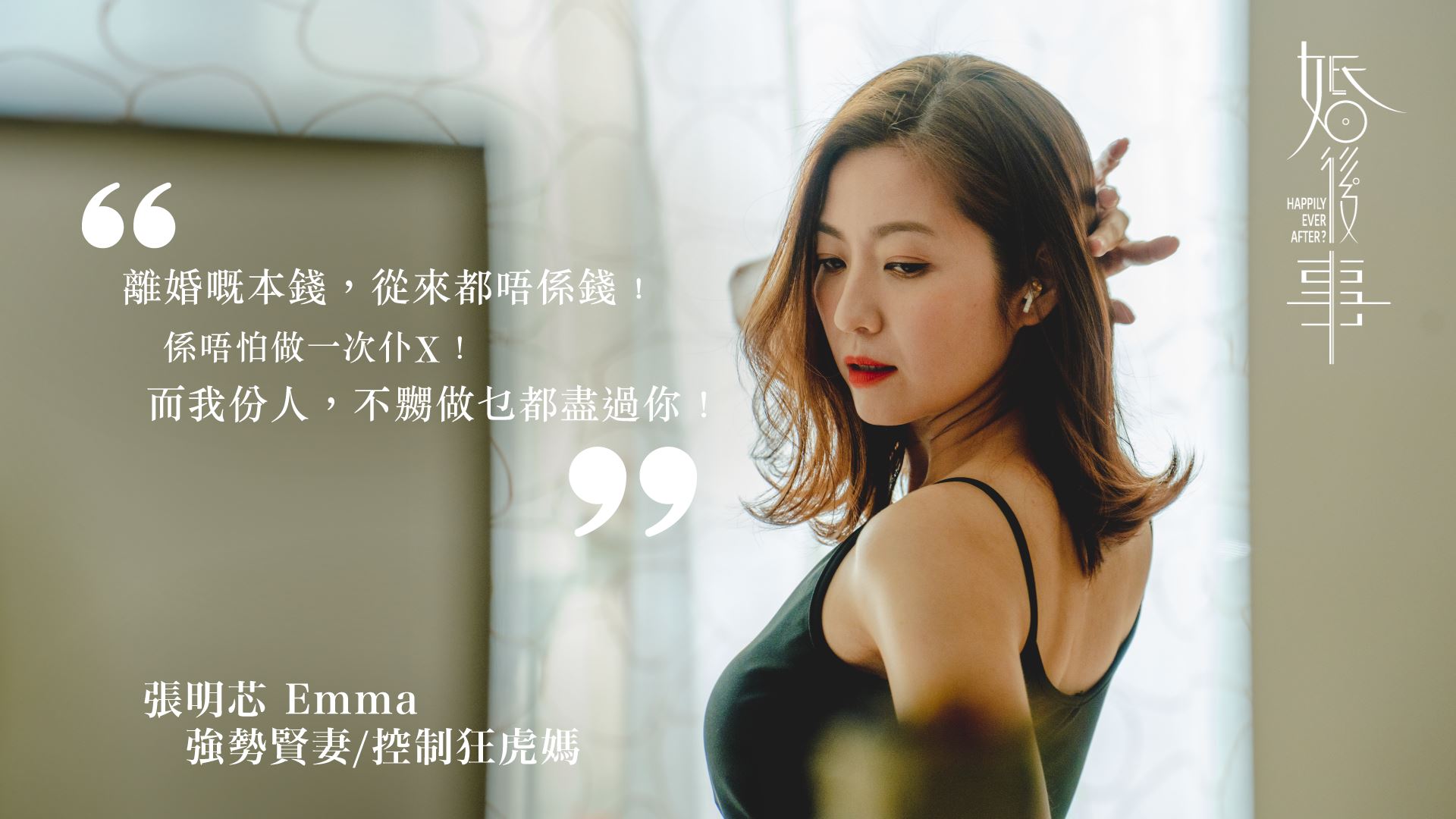 📺盘点tvb《婚后事》6大主演爱情观❗6句爱情金句反映6种性格🔥