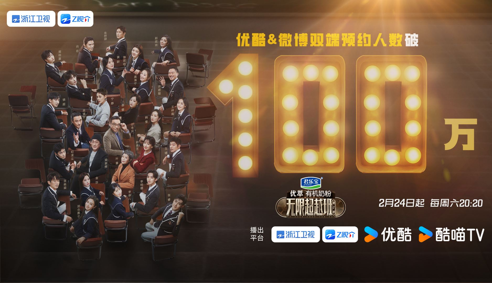 📺中国拼演技节目《无限超越班2》定档2月24日❗佘诗曼当飞行嘉宾随时空降节目🔥