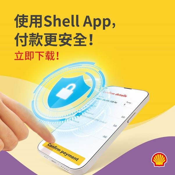 Shell App更安全