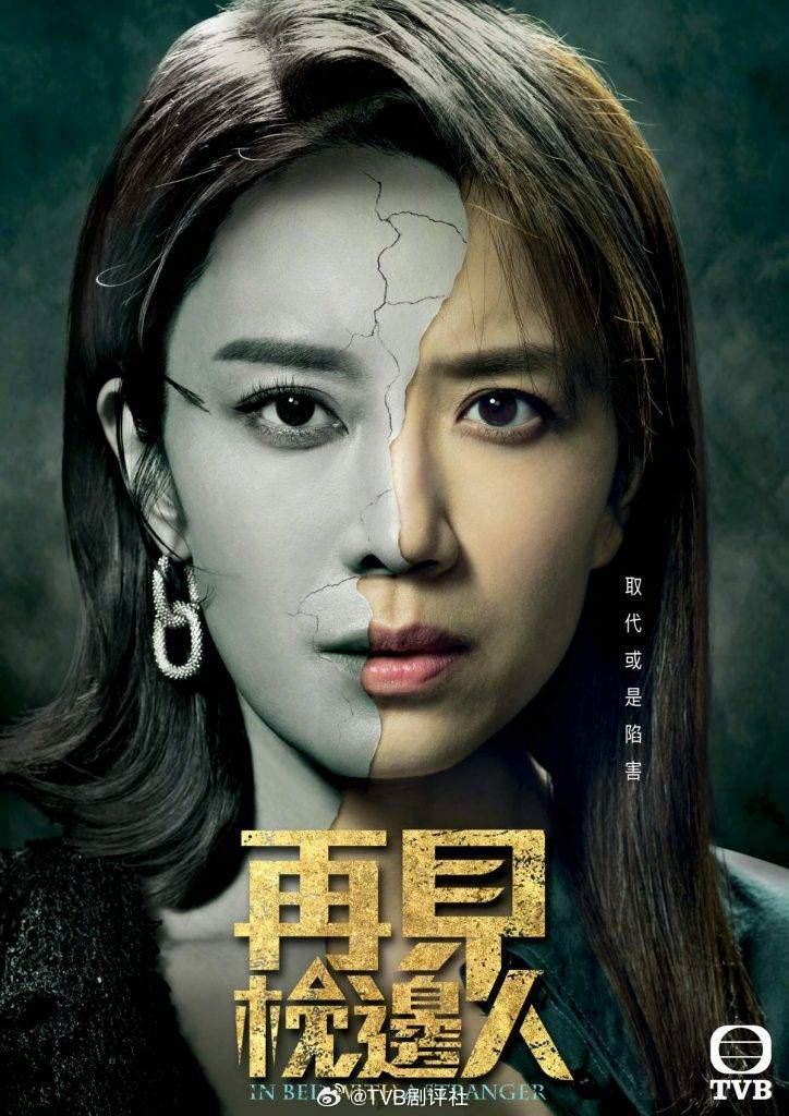 📺tvb《再见.枕边人》2月26日开播❗张曦雯在剧里饰演心机女🔥