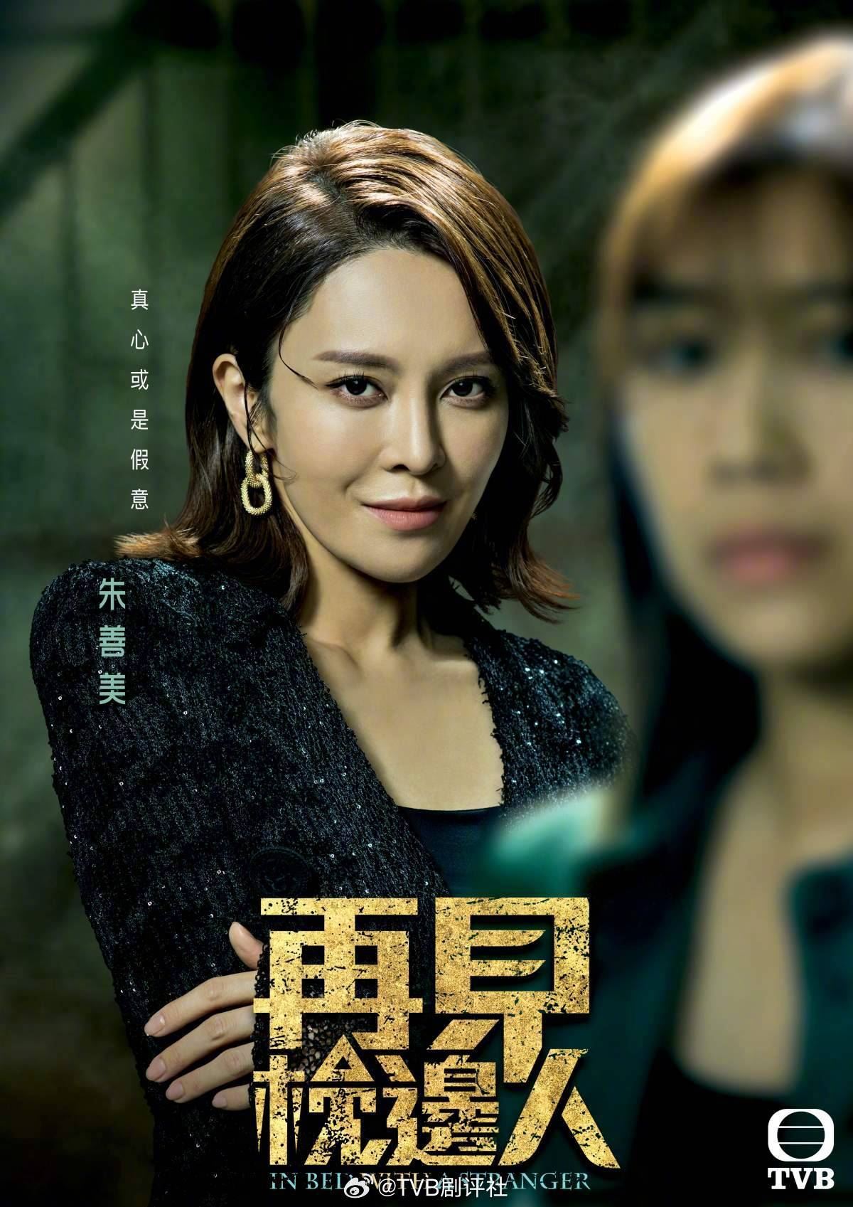 📺tvb《再见.枕边人》2月26日开播❗张曦雯在剧里饰演心机女🔥