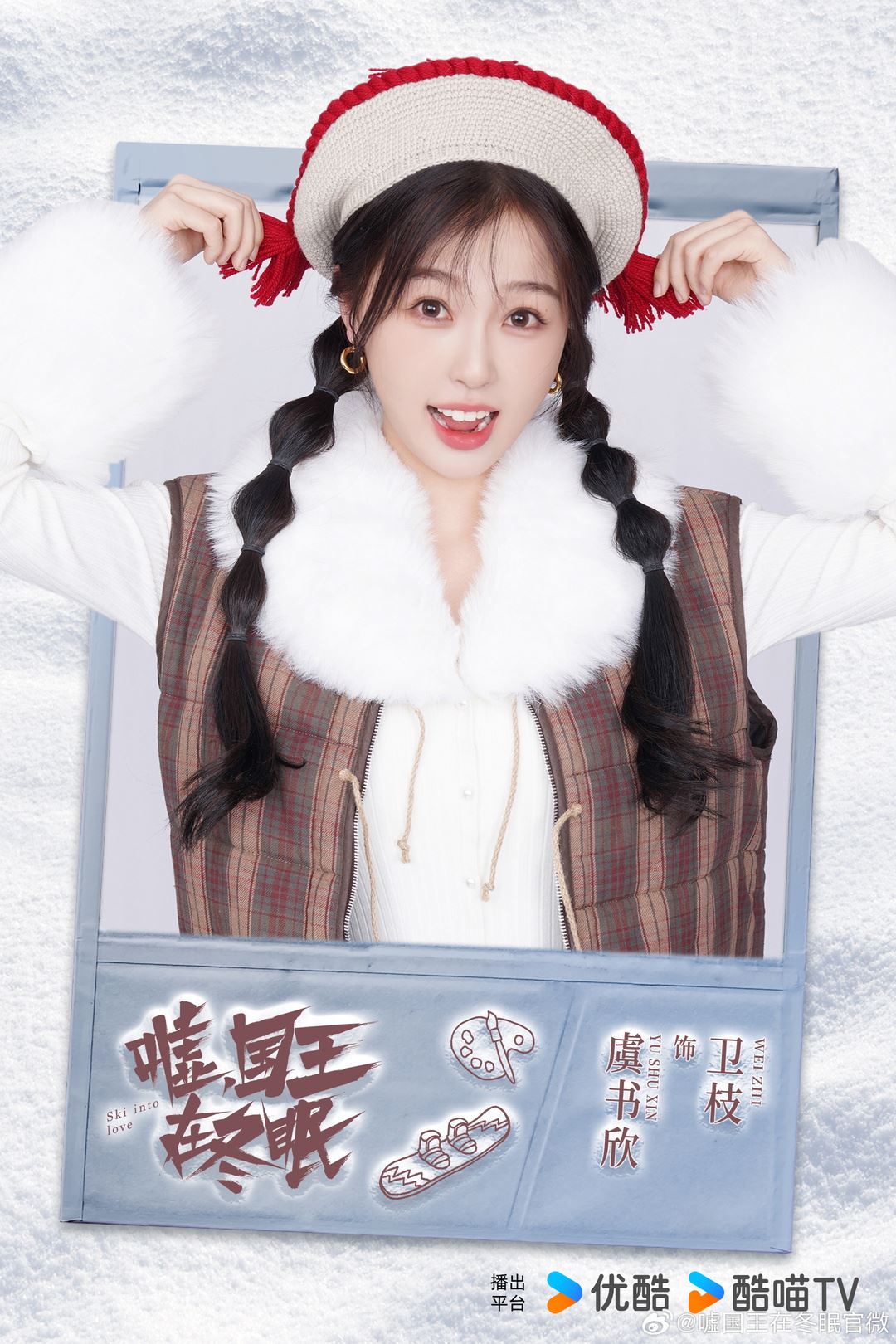 📺陆剧《嘘国王在冬眠》开拍❗虞书欣、林一主领衔主演🔥