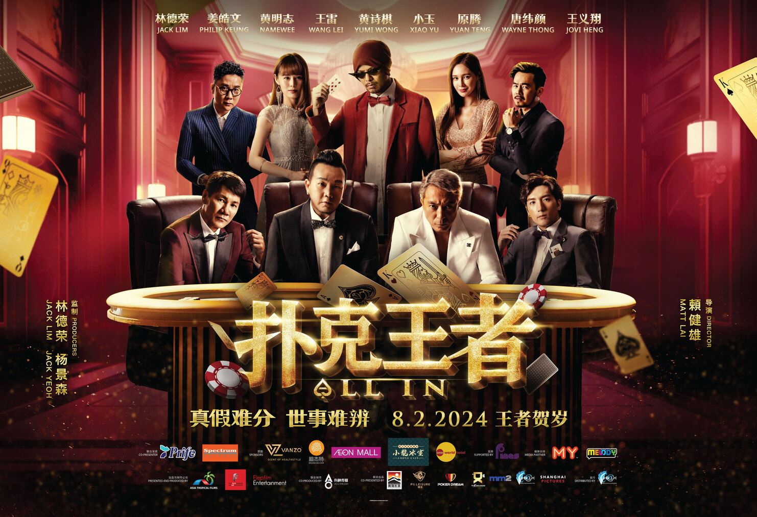 🎬贺岁片《扑克王者》遭受网络霸凌❗超越《天天好天》成大马史上最卖座本土中文电影第五名🔥