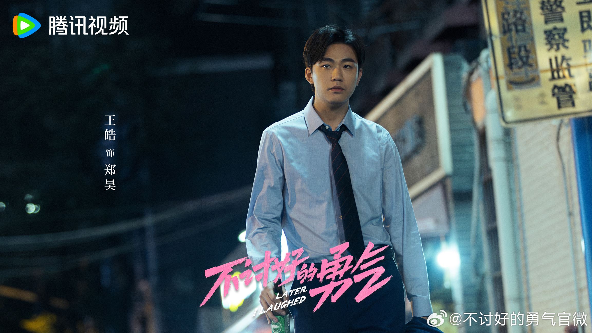 📺陆剧《不讨好的勇气》杀青啦❗魏大勋，李庚希领衔主演🔥