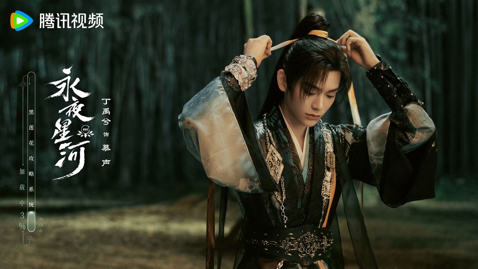 📺陆剧《永夜星河》杀青啦❗虞书欣，丁禹兮领衔主演🔥