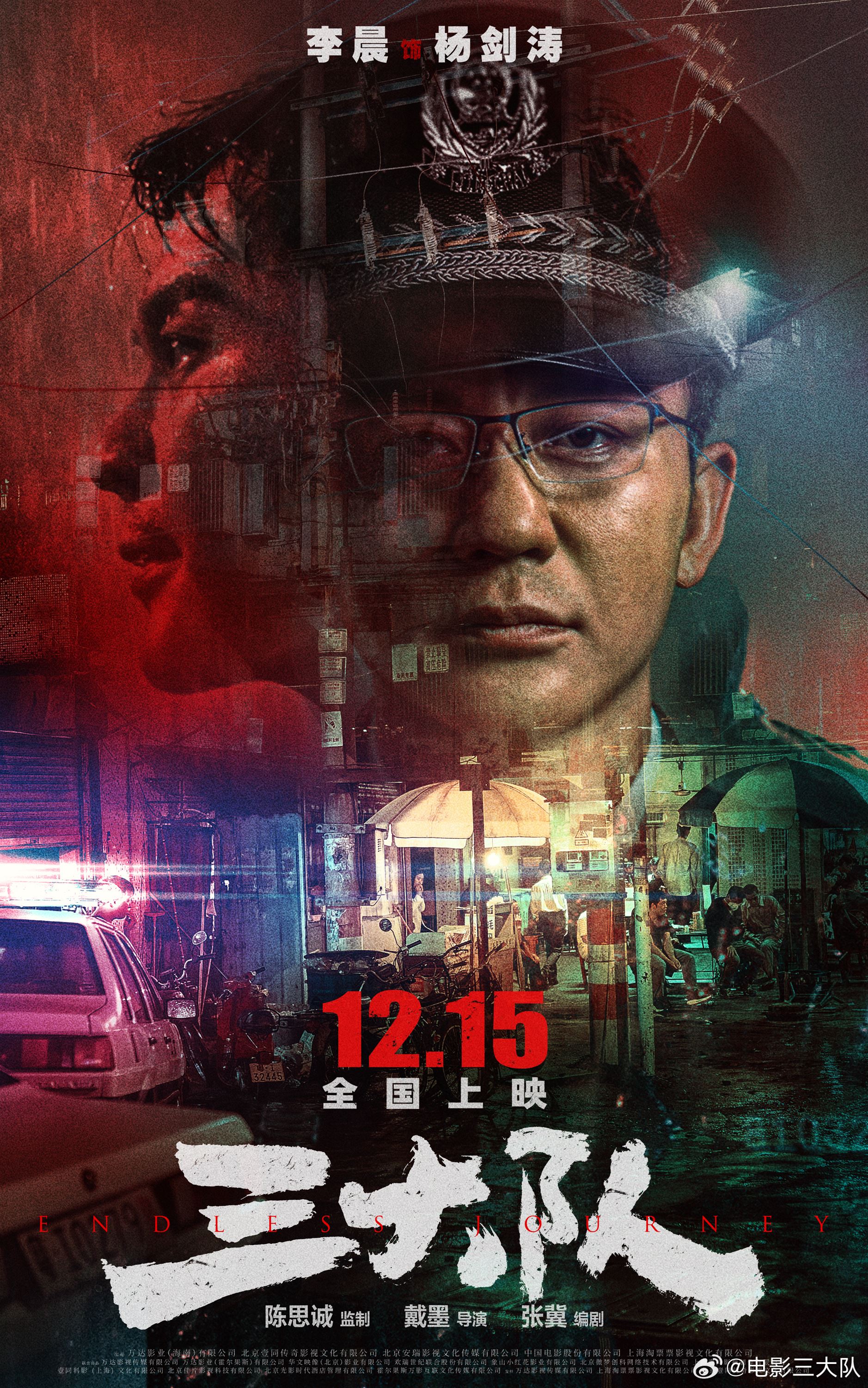 🎬电影《三大队》热映中❗ 刑侦大队因嫌犯意外死亡而被判入狱🔥
