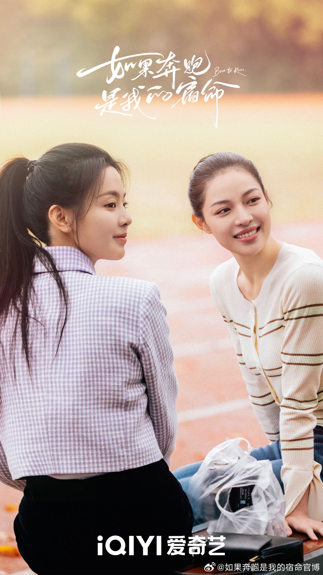 📺陆剧《如果奔跑是我的人生》1月11日开播❗钟楚曦，杨超越领衔主演🔥