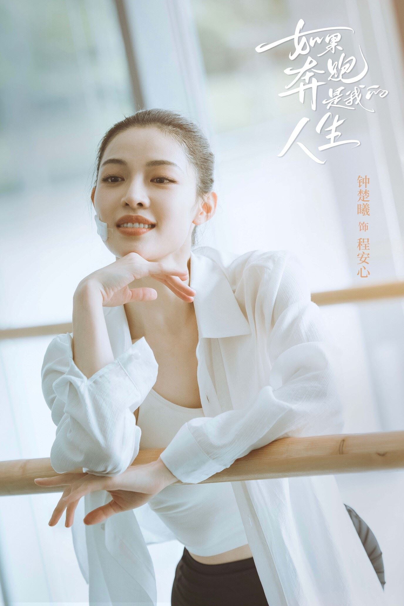 📺陆剧《如果奔跑是我的人生》1月11日开播❗钟楚曦，杨超越领衔主演🔥