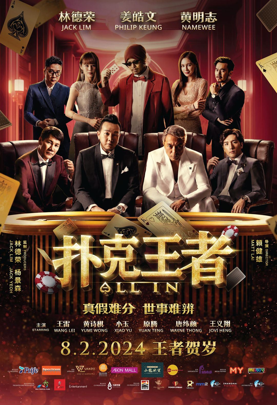 🎬贺岁电影《扑克王者》2月8日全马上映❗由林德荣，黄明志，姜皓文，黄雷等主演🔥