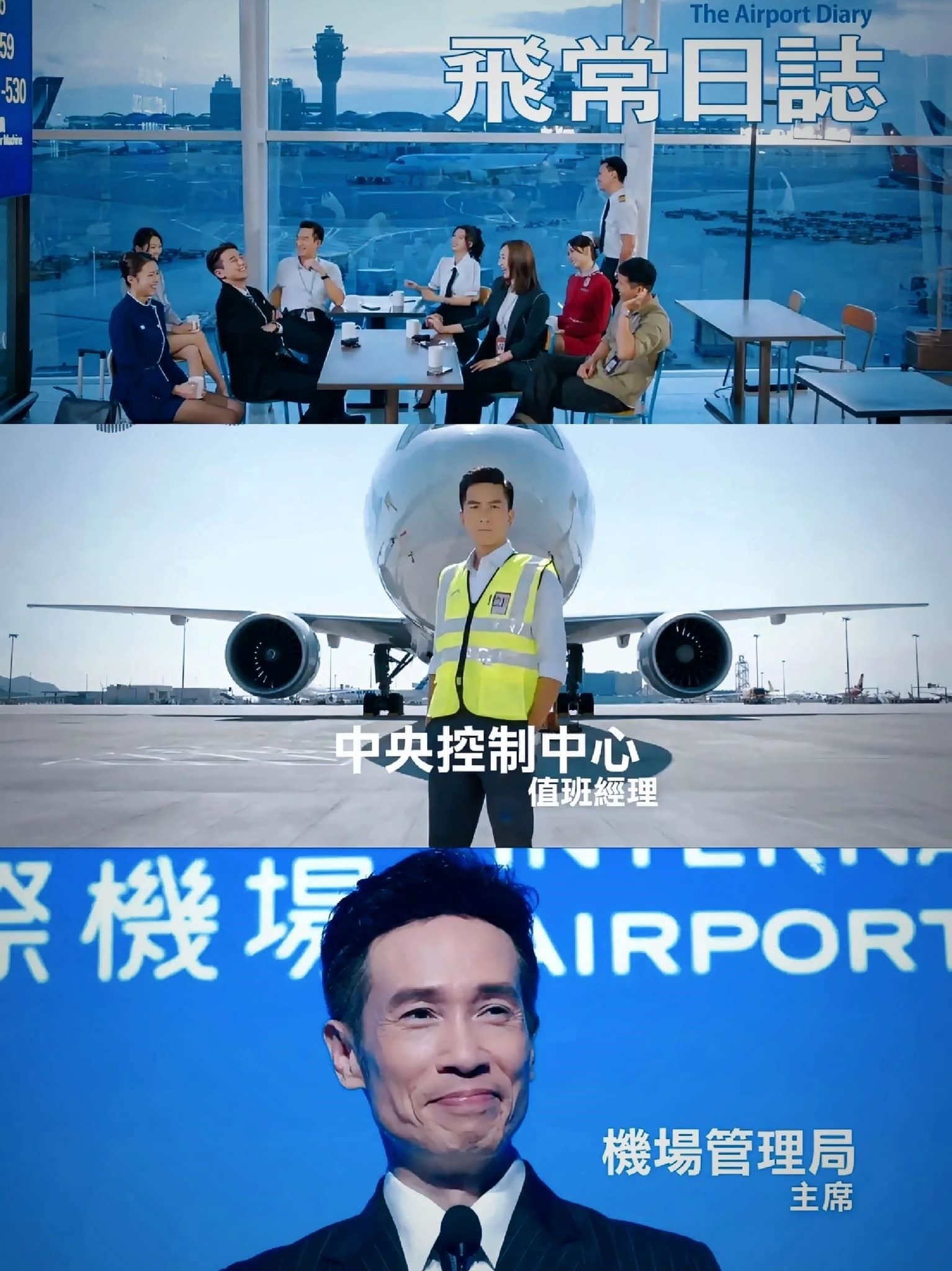 📺tvb《飞常日志》1月15日开播❗香港机场实地演绎✈️