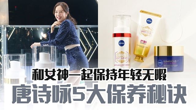 唐诗咏5大保养秘诀