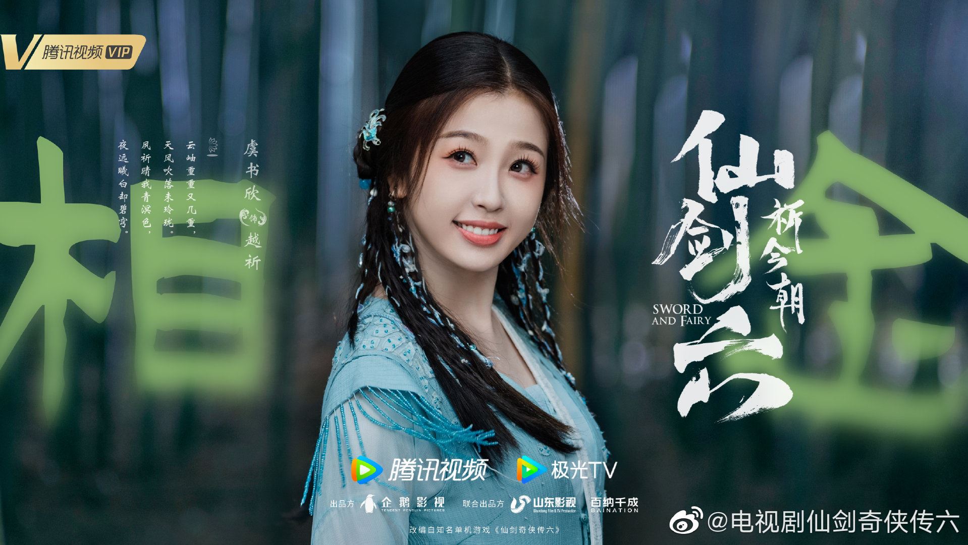 仙侠剧《祈今朝》发布花絮❗虞书欣搭档许凯出演🔥