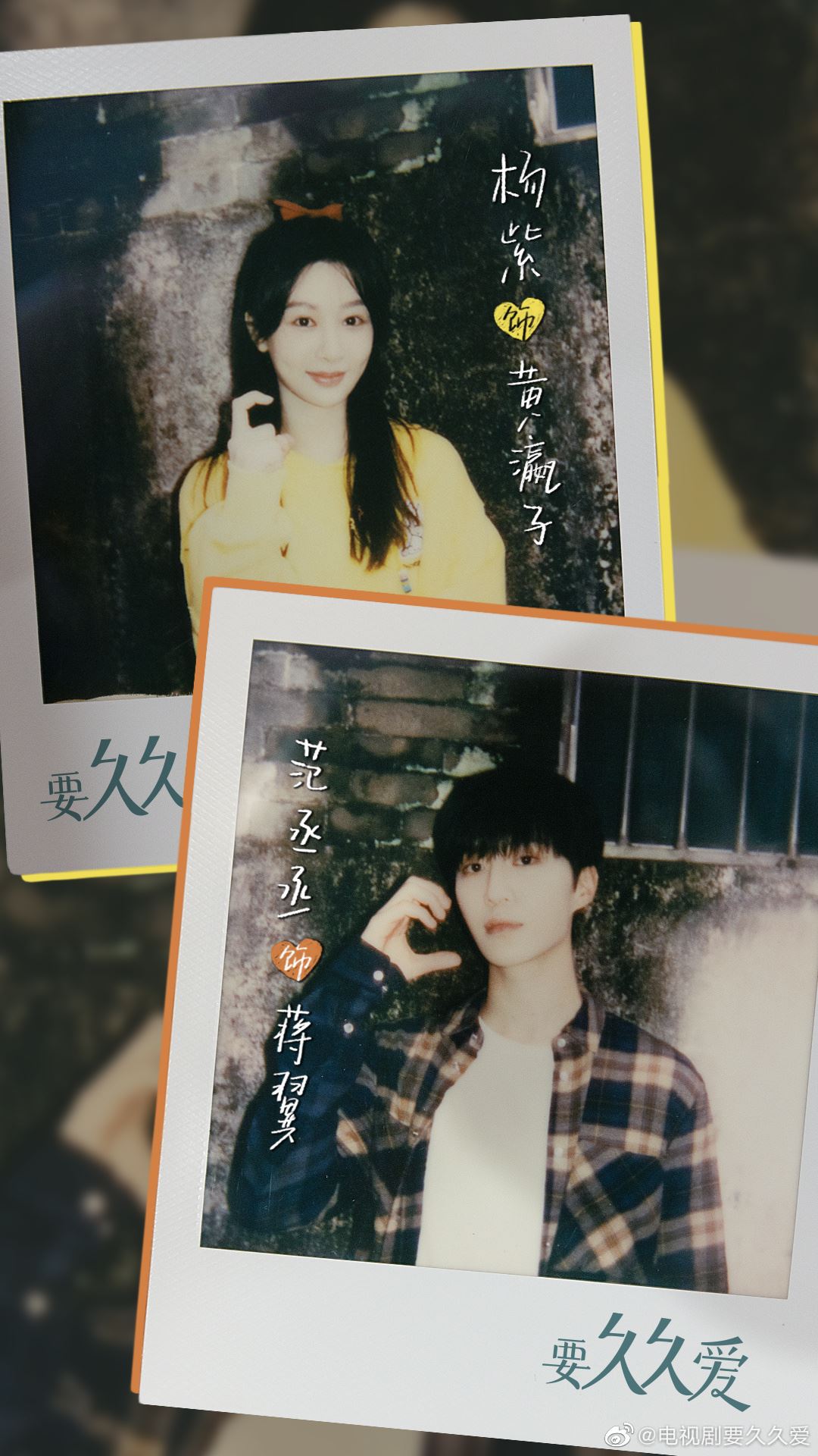 📺陆剧《要久久爱》1月19日开播❗杨紫、范丞丞领衔主演🔥