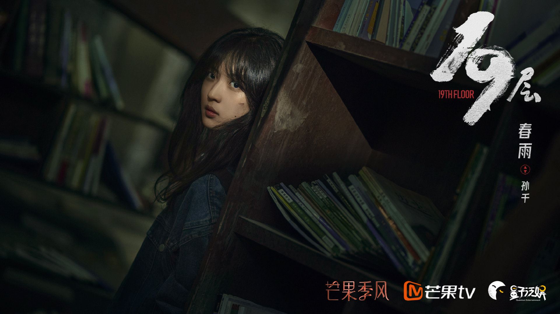 悬疑剧《19层》热播中❗孙千、魏哲鸣领衔主演🔥