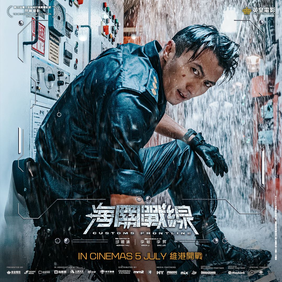 🎬电影《海关战线》见面会地点公布❗7月9日会来这两个地方🔥