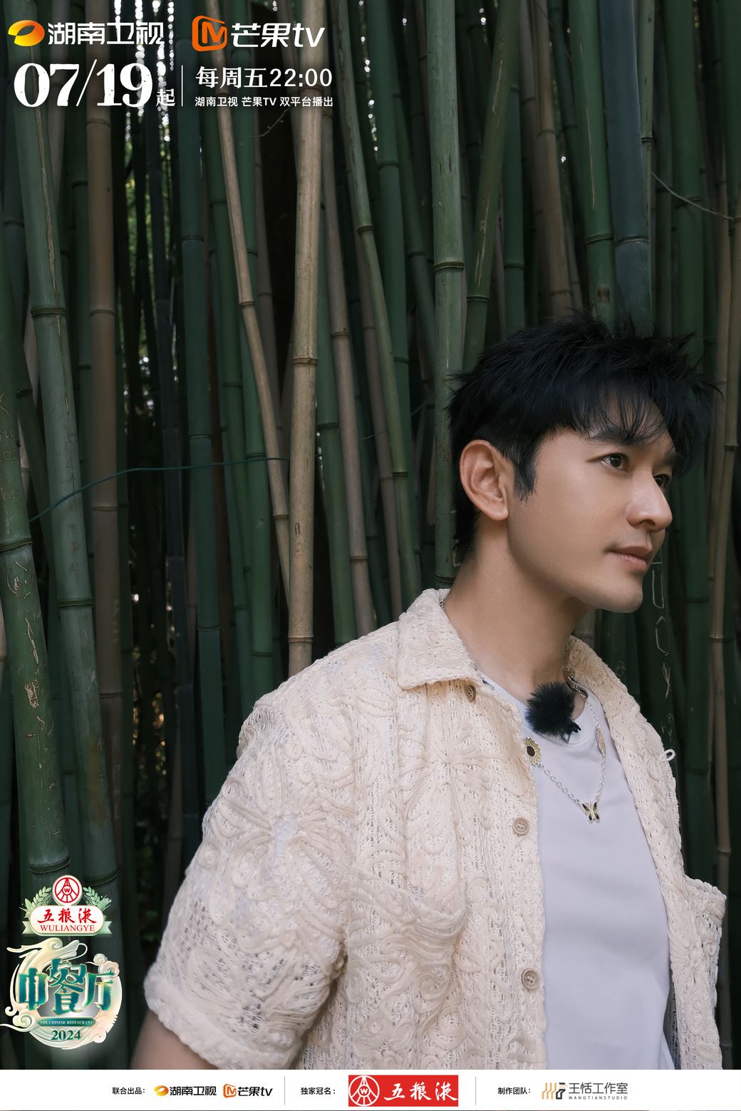 📺《中餐厅8》去到法国莫奈花园❗️7月19日正式开播🔥