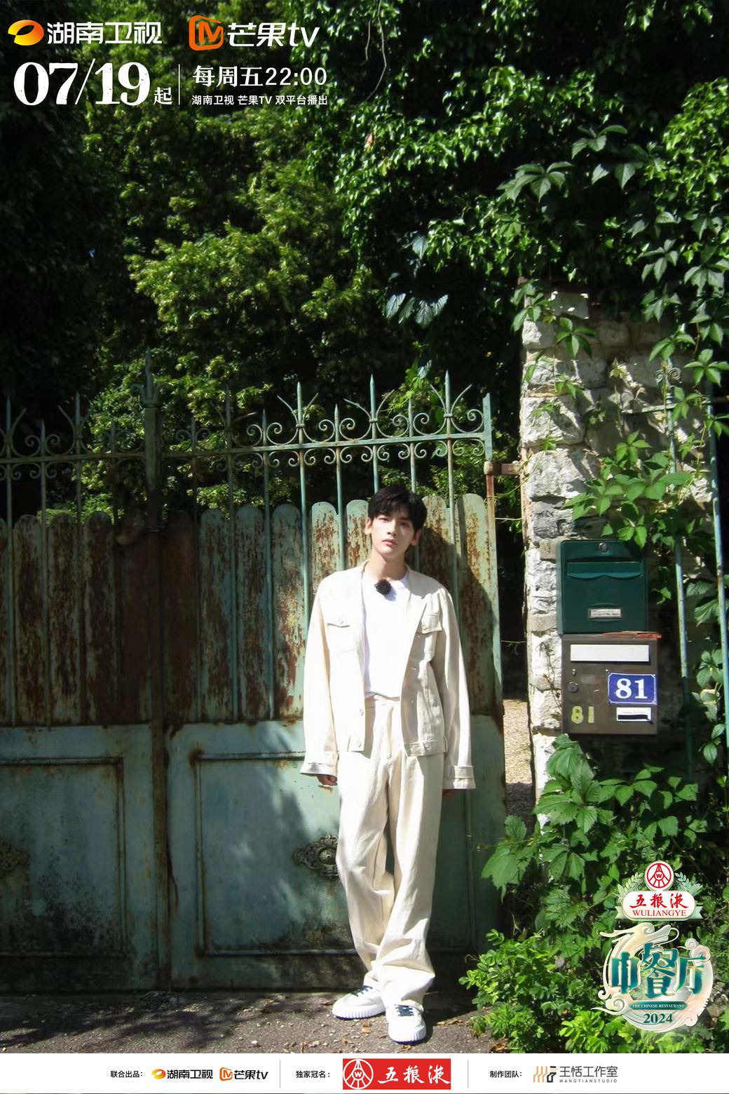 📺《中餐厅8》去到法国莫奈花园❗️7月19日正式开播🔥