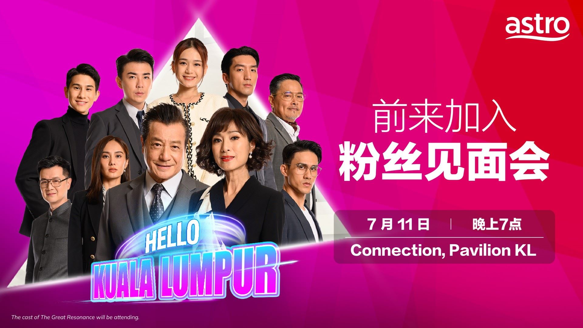 astro originals《名門》倾情造势！米雪、石修7月亮相吉隆坡、槟城！